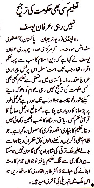Minhaj-ul-Quran  Print Media CoverageDAILY JEHAN PAKISTAN 
